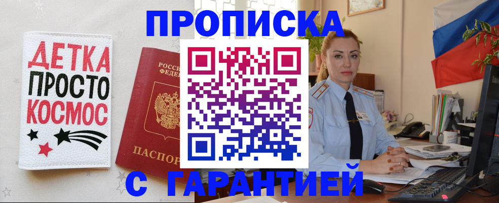 прописка от собственника в Шагонаре
