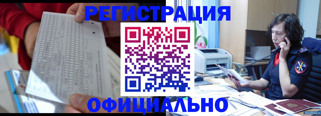 купить прописку в Шагонаре