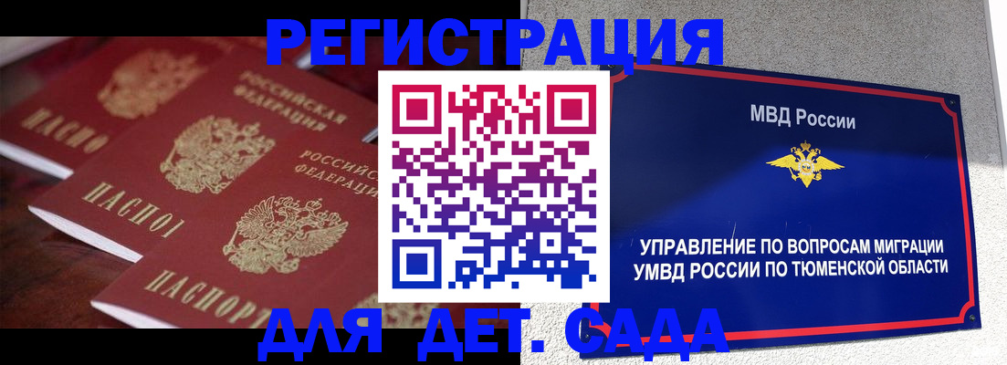 временная регистрация для всех в Шагонаре