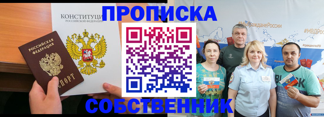 прописка 2025 в Шагонаре