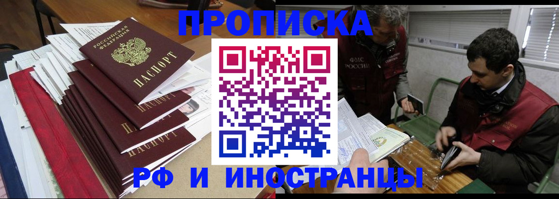 прописка 2025 в Шагонаре